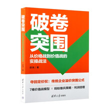 破卷突围：从价格战到价值战的实操战法