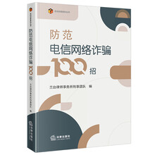 防范电信网络诈骗100招
