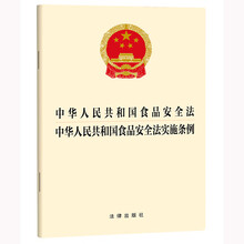 中华人民共和国食品安全法