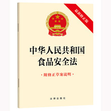 中华人民共和国食品安全法(最新修正版