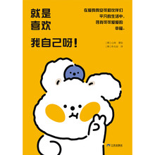 就是喜欢我自己呀！