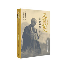 无宿弘文：影响乔布斯一生的日本禅僧