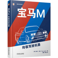 宝马M：终极驾驶机器