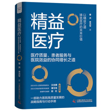 精益医疗