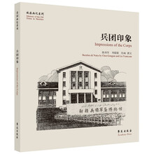 兵团印象