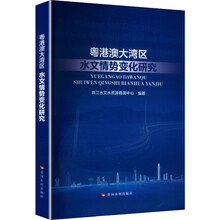 粤港澳大湾区水文情势变化研究