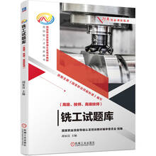 铣工试题库（高级、技师、高级技师）