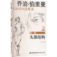 乔治·伯里曼人体结构描摹本