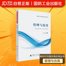 管理与仿真