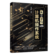 从0手写x86计算机操作系统