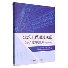 建筑工程通用规范知识竞赛题库(1)