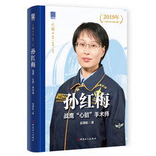 孙红梅:战鹰“心脏”手术师