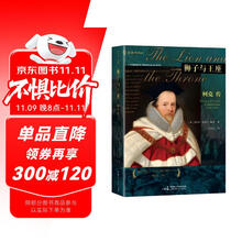 《狮子与王座：柯克传》