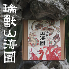 瑞兽山海图