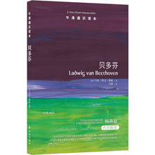牛津通识读本：贝多芬