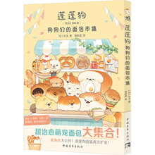 蓬蓬狗：狗狗们的面包市集