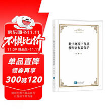 数字环境下作品使用者权益保护