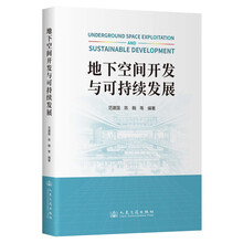 地下空间开发与可持续发展