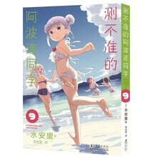 测不准的阿波连同学9