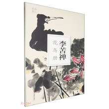 李苦禅花鸟册/南山册页