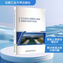 引江济淮工程膨胀土渠坡治理技术研究与实践