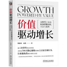 价值驱动增长：AI时代工业品B2B营销战略、方法与案例