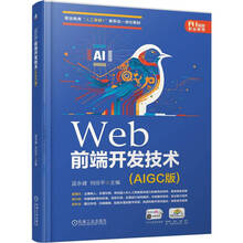 Web前端开发技术