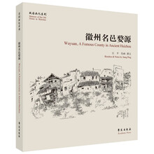 徽州名邑婺源