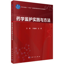 药学监护实践与方法