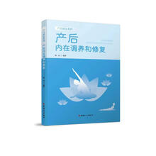 产后康复系列：产后内在调养和修复