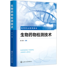 生物药物检测技术（敖雁
