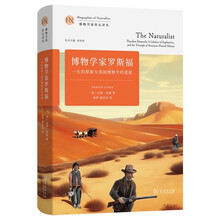 博物学家罗斯福:一生的探索与美国博物学的胜利