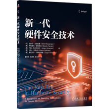 新一代硬件安全技术