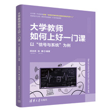大学教师如何上好一门课——以“信号与系统”为例