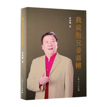 我说胞兄姜嘉锵