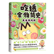 吃透食物简史2