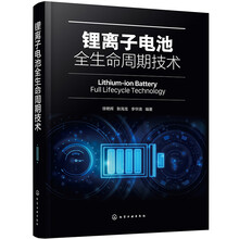 锂离子电池全生命周期技术
