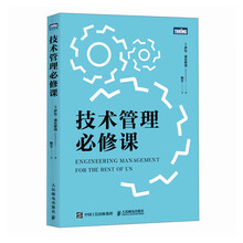 技术管理必修课