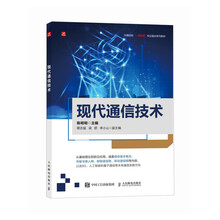 现代通信技术