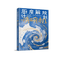 厨房解放计划之洗碗机