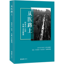 从医路上