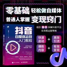 抖音自媒体运营入门教程