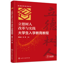立德树人改革与实践