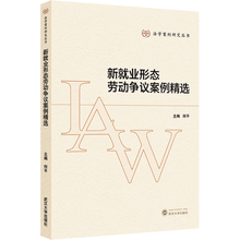 新就业形态劳动争议案例精选
