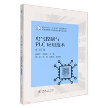 电气控制与PLC应用技术(第三版)