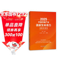 2025中国印刷产业创新发展报告