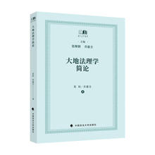 大地法理学简论