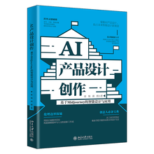 AI产品设计创作：基于Midjourney的智能设计与应用