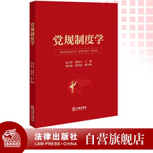 党规制度学