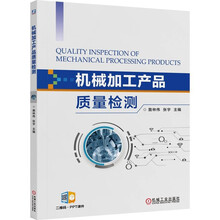 机械加工产品质量检测